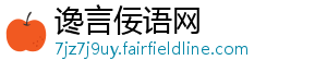 谗言佞语网